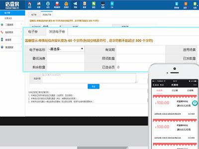 服裝店管理軟件電子優(yōu)惠券功能