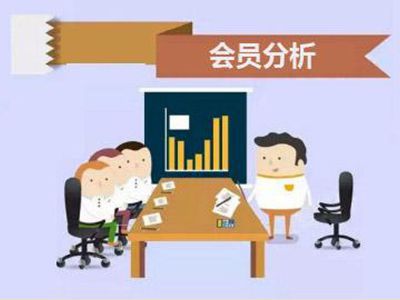 顧客辦理會員的需求是什么