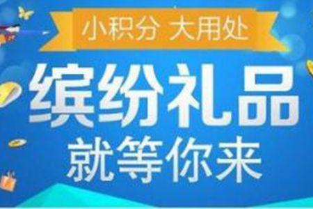 借助會員積分軟件提升消費者對積分的認同感