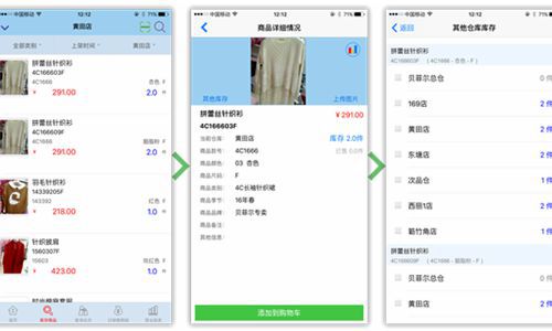 服裝店用什么管理系統可以實時查詢銷售數據