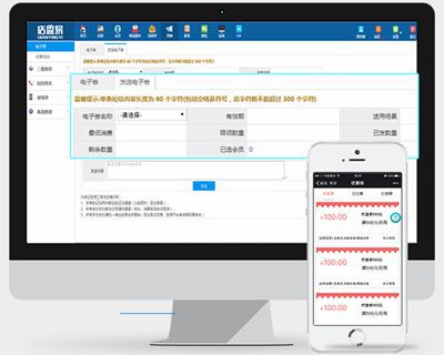 店盈易會員管理軟件可設(shè)置多種電子優(yōu)惠券類型