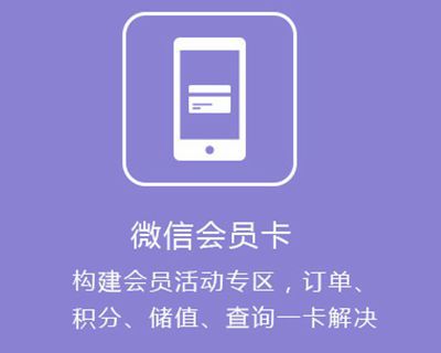 有關微信公眾號會員卡使用事項歸納