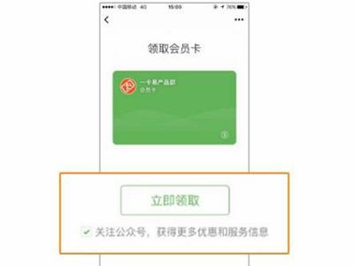 微信公眾號(hào)會(huì)員卡積分怎么使用