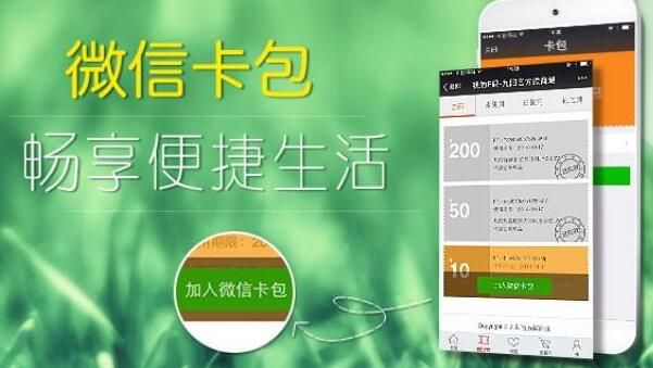 商家借助微信公眾號會員系統(tǒng)卡包維系新老用戶