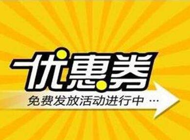 微信公眾號電子券優(yōu)惠券的投放和營銷?