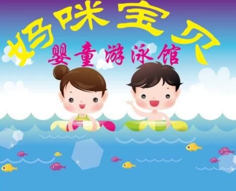 嬰幼兒游泳館如何做好會(huì)員拓客引流?