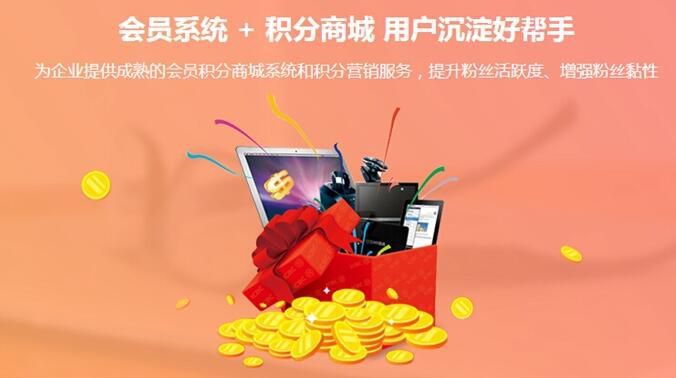 使用會(huì)員積分軟件刺激門店會(huì)員消費(fèi)？